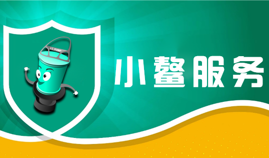 “小鳌服务”带您走进济川智慧水务售后新时代！