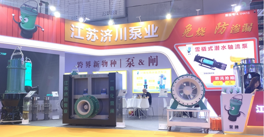 济川小鳌，鳌翔成龙----2024年上海国际泵阀展顺利闭幕！