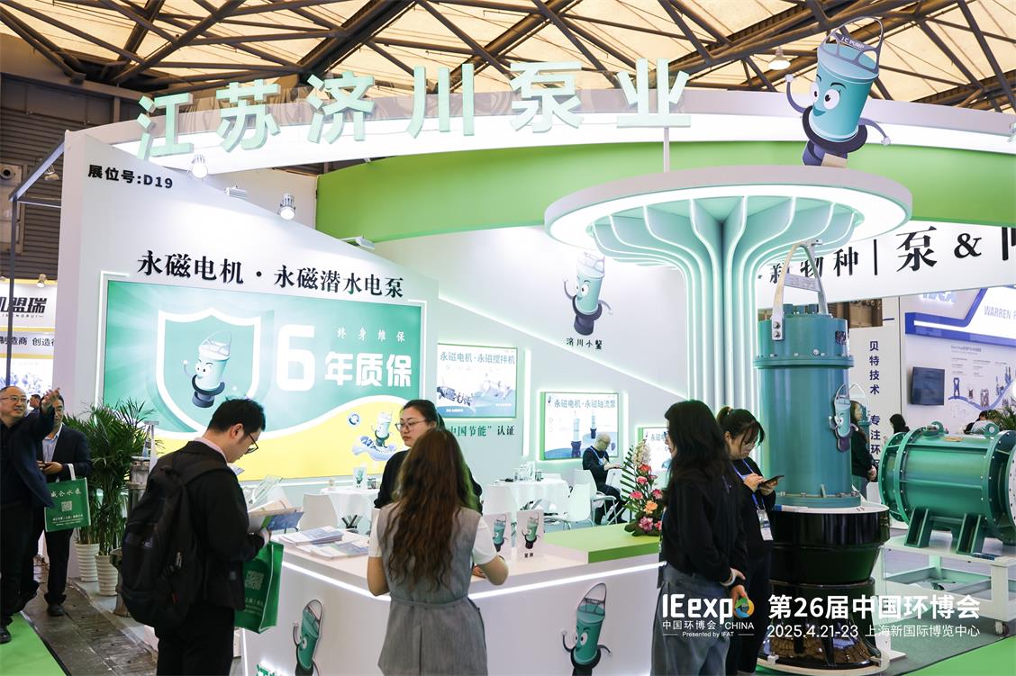 展会回顾 | 2025中国环博会圆满落幕，济川泵业期待与您再相聚!